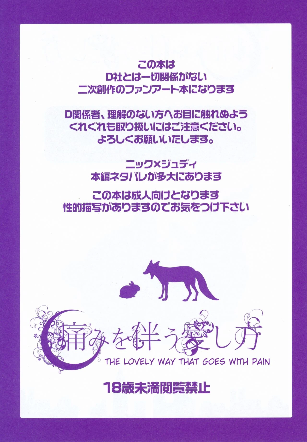 Itami o Tomonau Aishikata porn comic picture 2