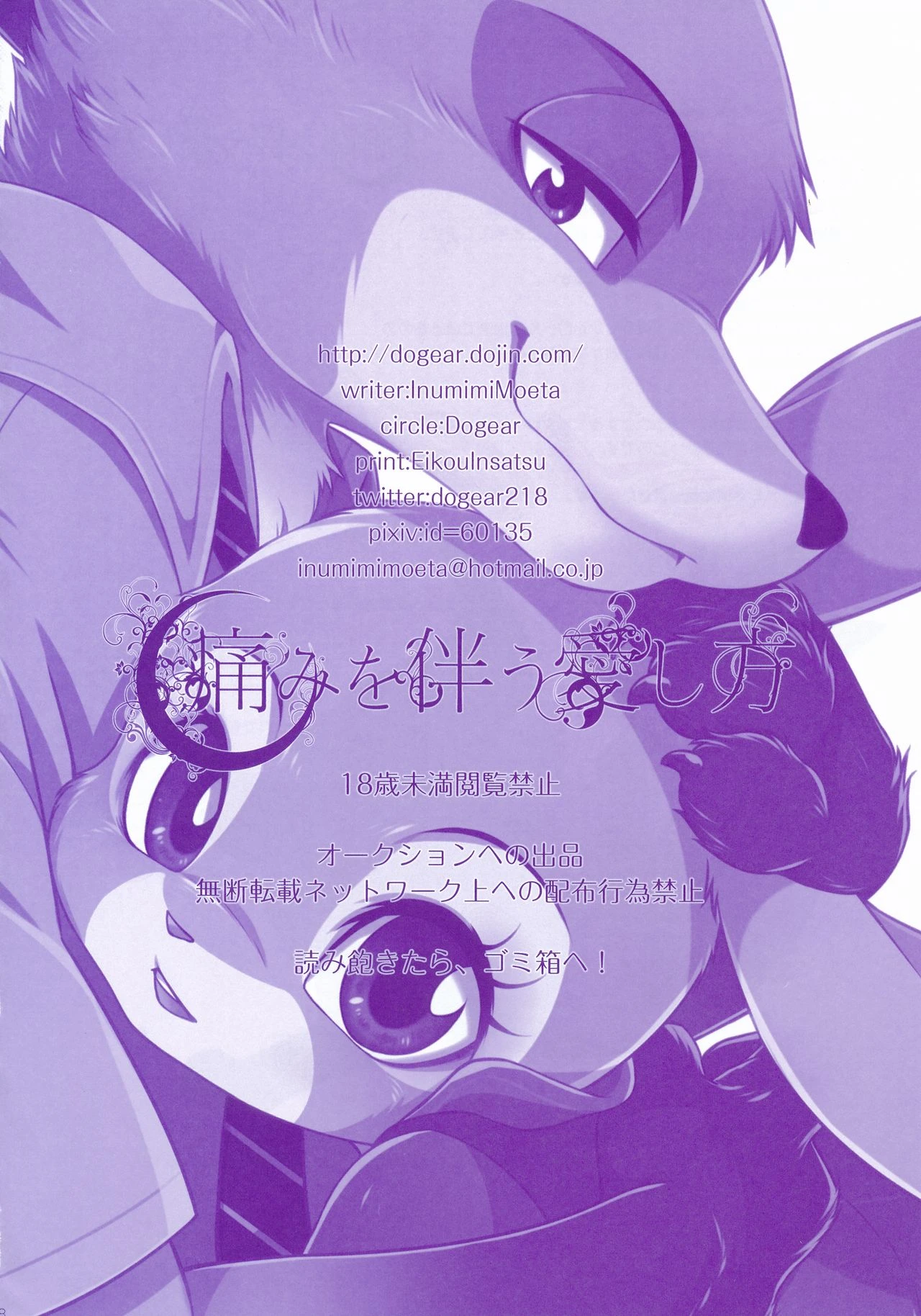 Itami o Tomonau Aishikata porn comic picture 27