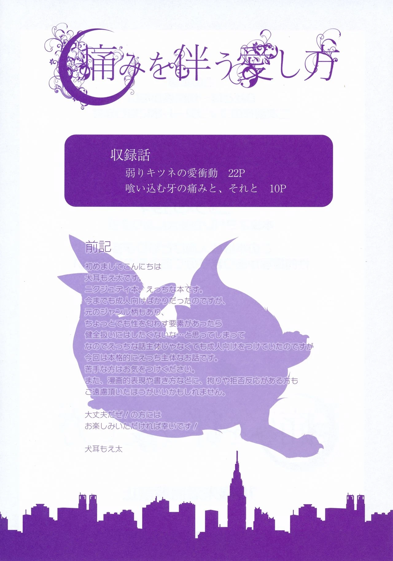 Itami o Tomonau Aishikata porn comic picture 3