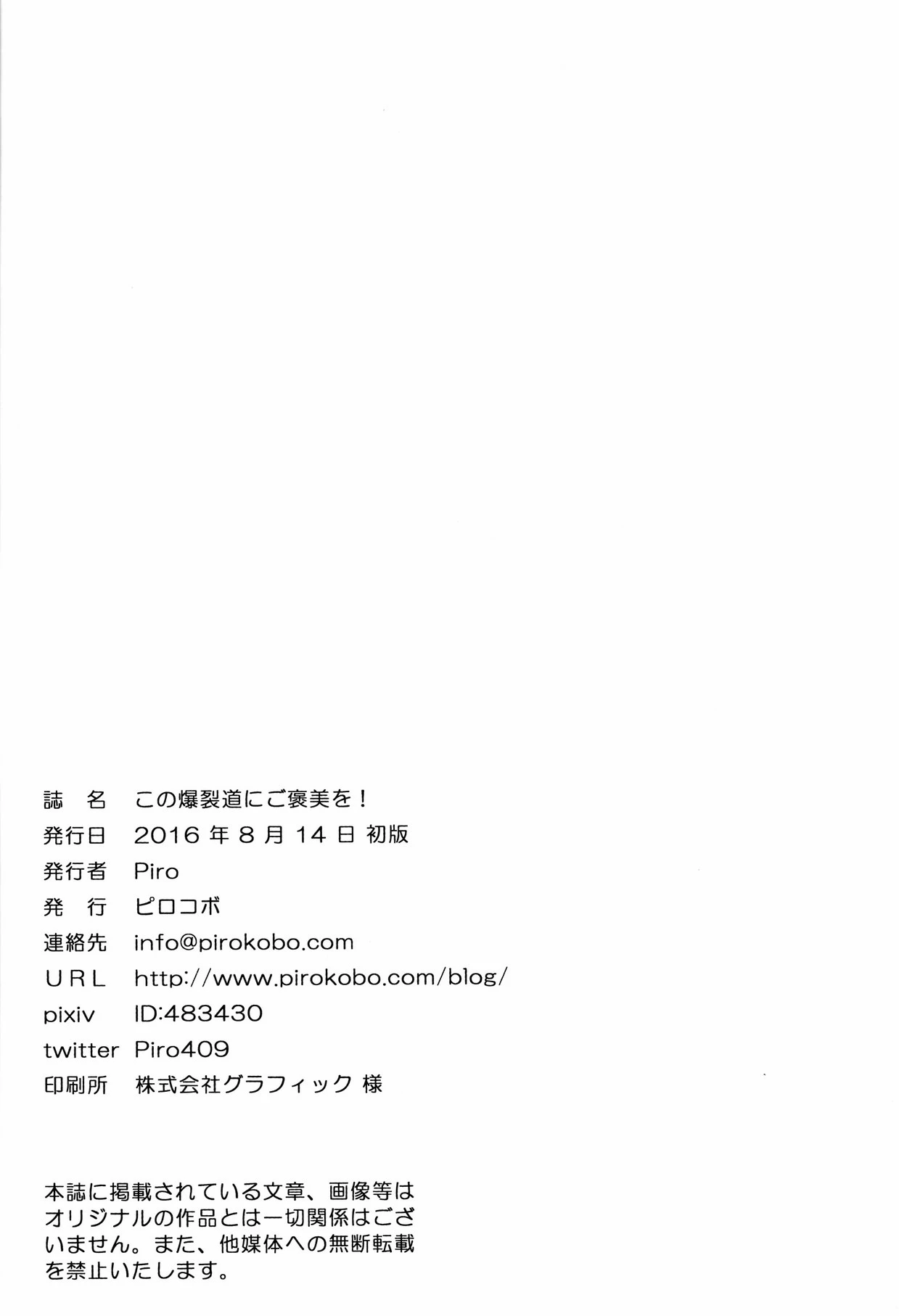 Kono Bakuretsudou ni Gohoubi o! porn comic picture 27