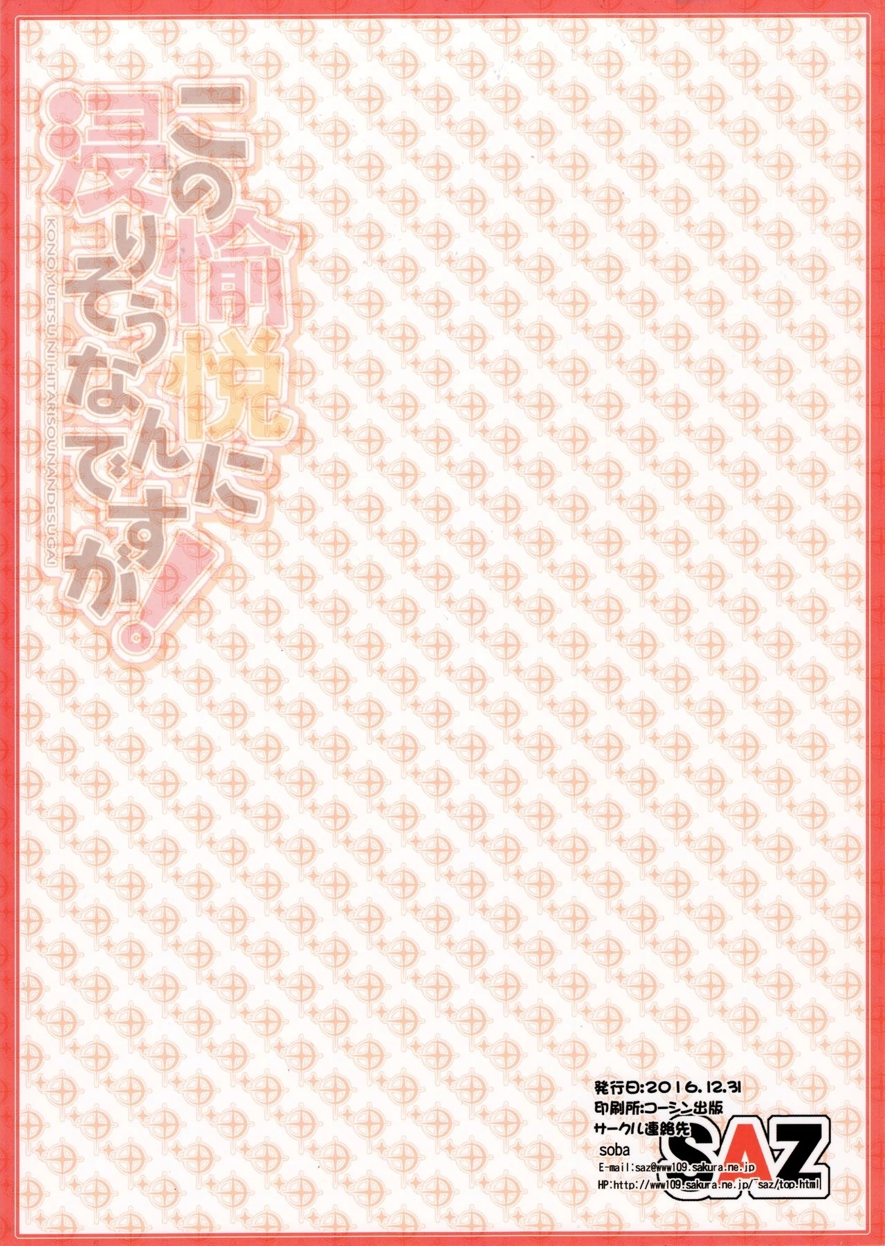 Kono Yuetsu ni Hitarisou Nandesu ga! porn comic picture 18