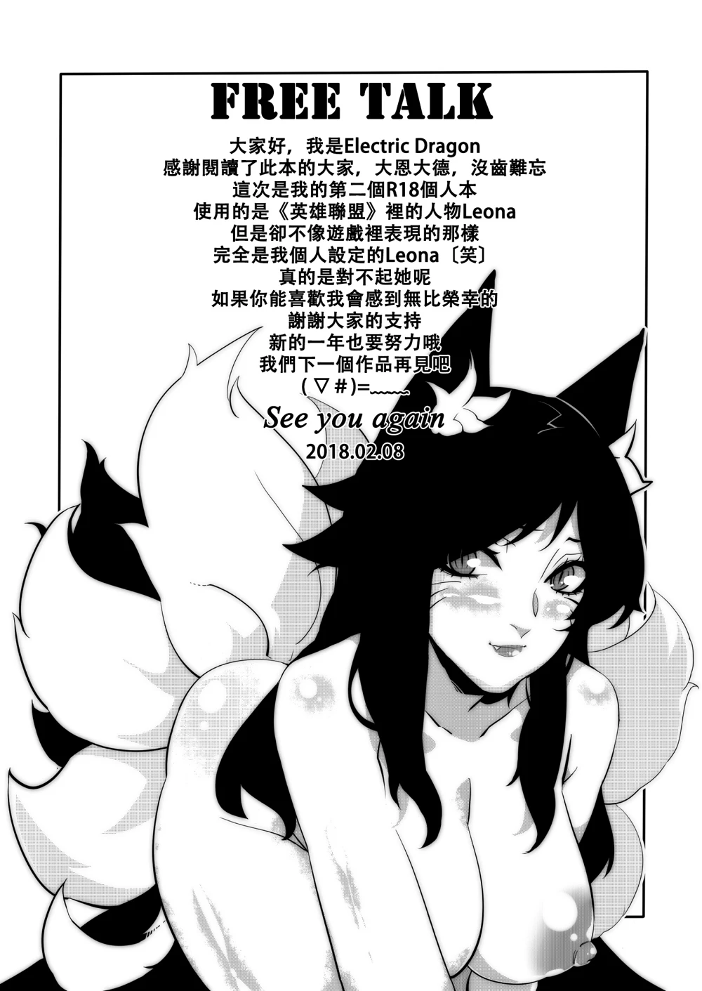 Leona ★ Heroes - League of Legends Fan Book porn comic picture 27