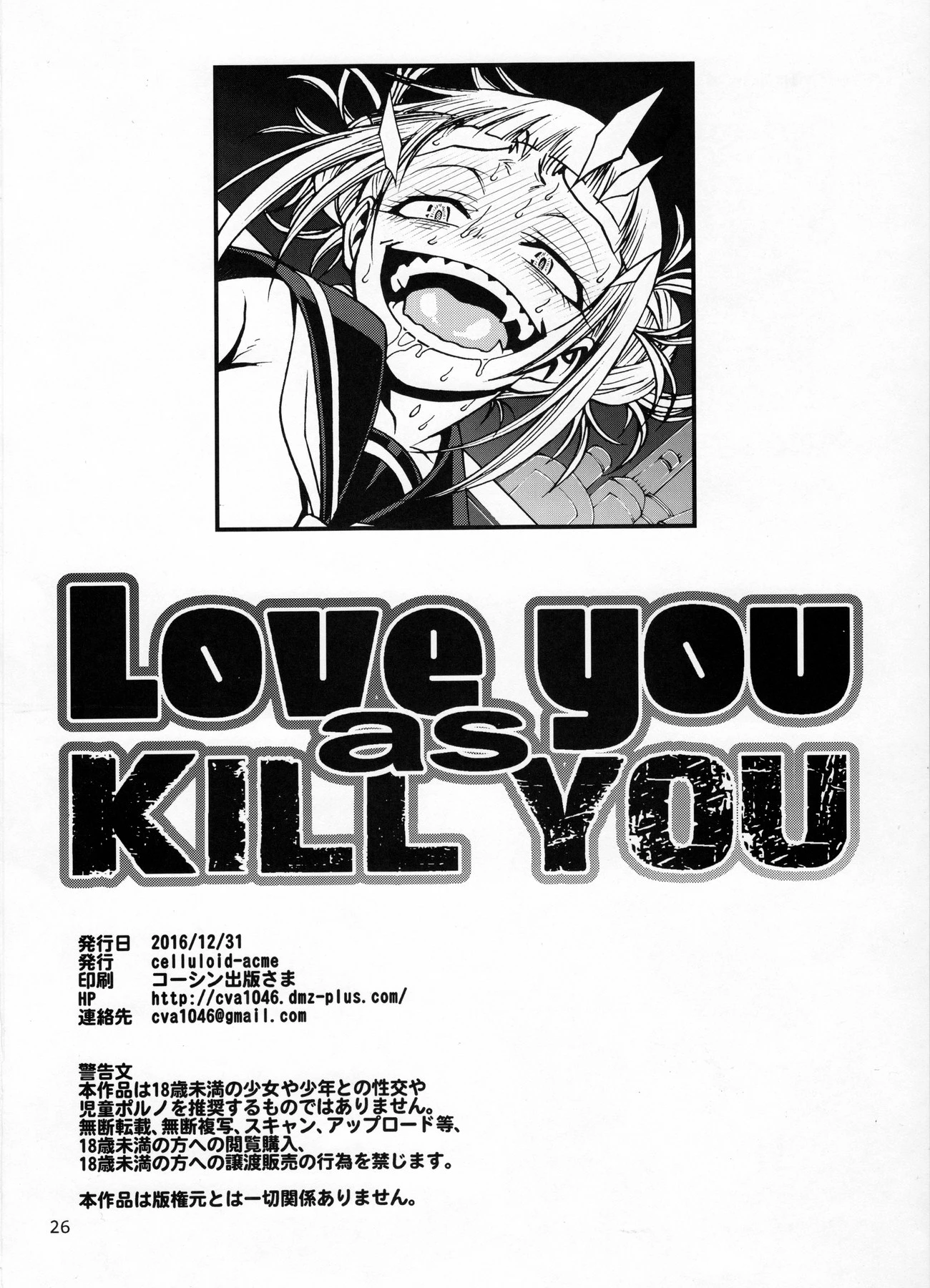 Love you as Kill you porn comic picture 23
