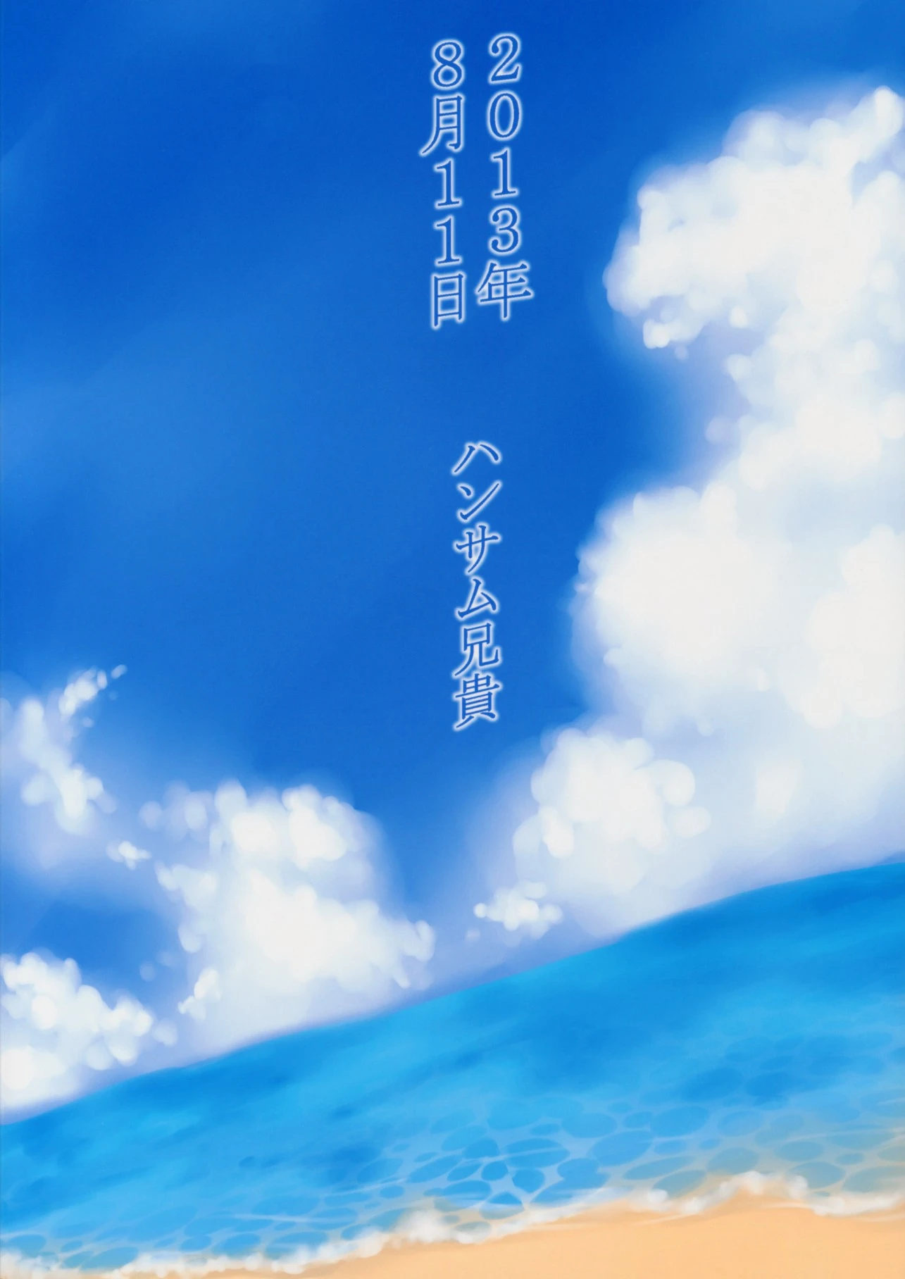 Natsu ga Kimi o Irodoru porn comic picture 26