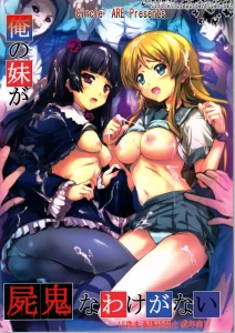 Ore no Imouto ga Shiki na Wake ga Nai porn comic picture 1