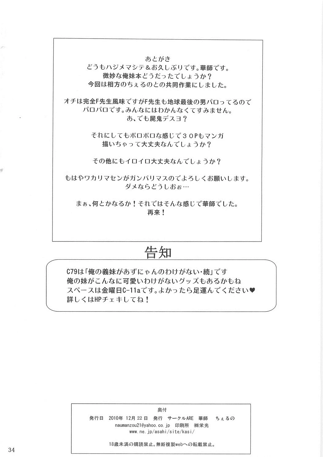 Ore no Imouto ga Shiki na Wake ga Nai porn comic picture 34