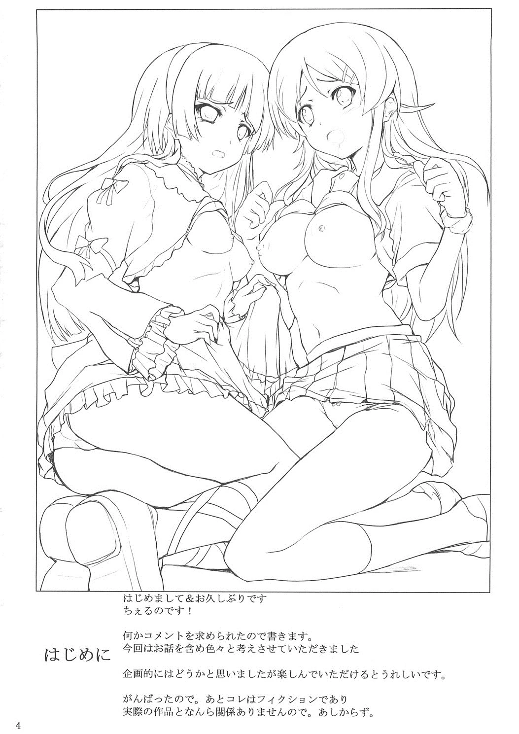 Ore no Imouto ga Shiki na Wake ga Nai porn comic picture 4