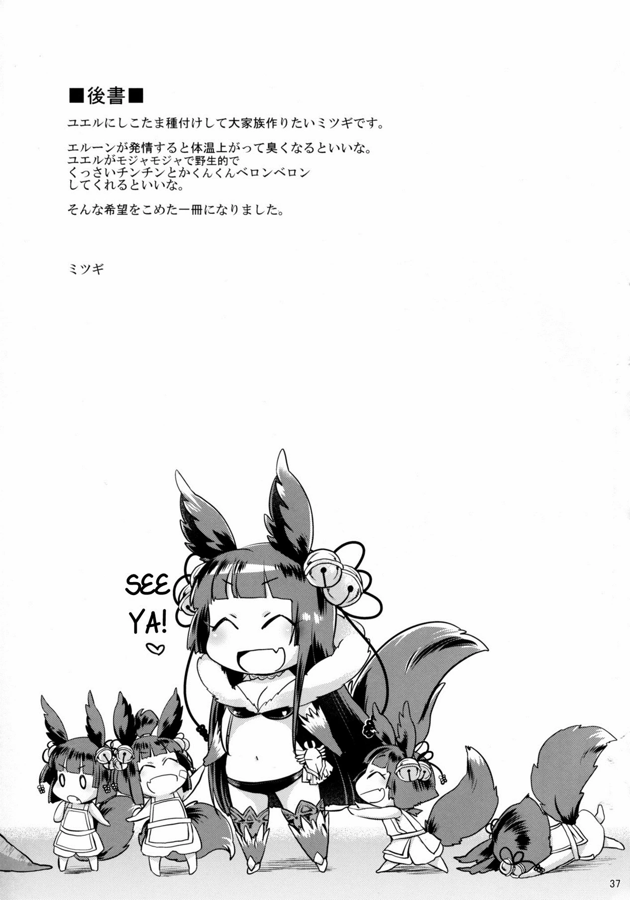 Today's Yuel porn comic picture 35