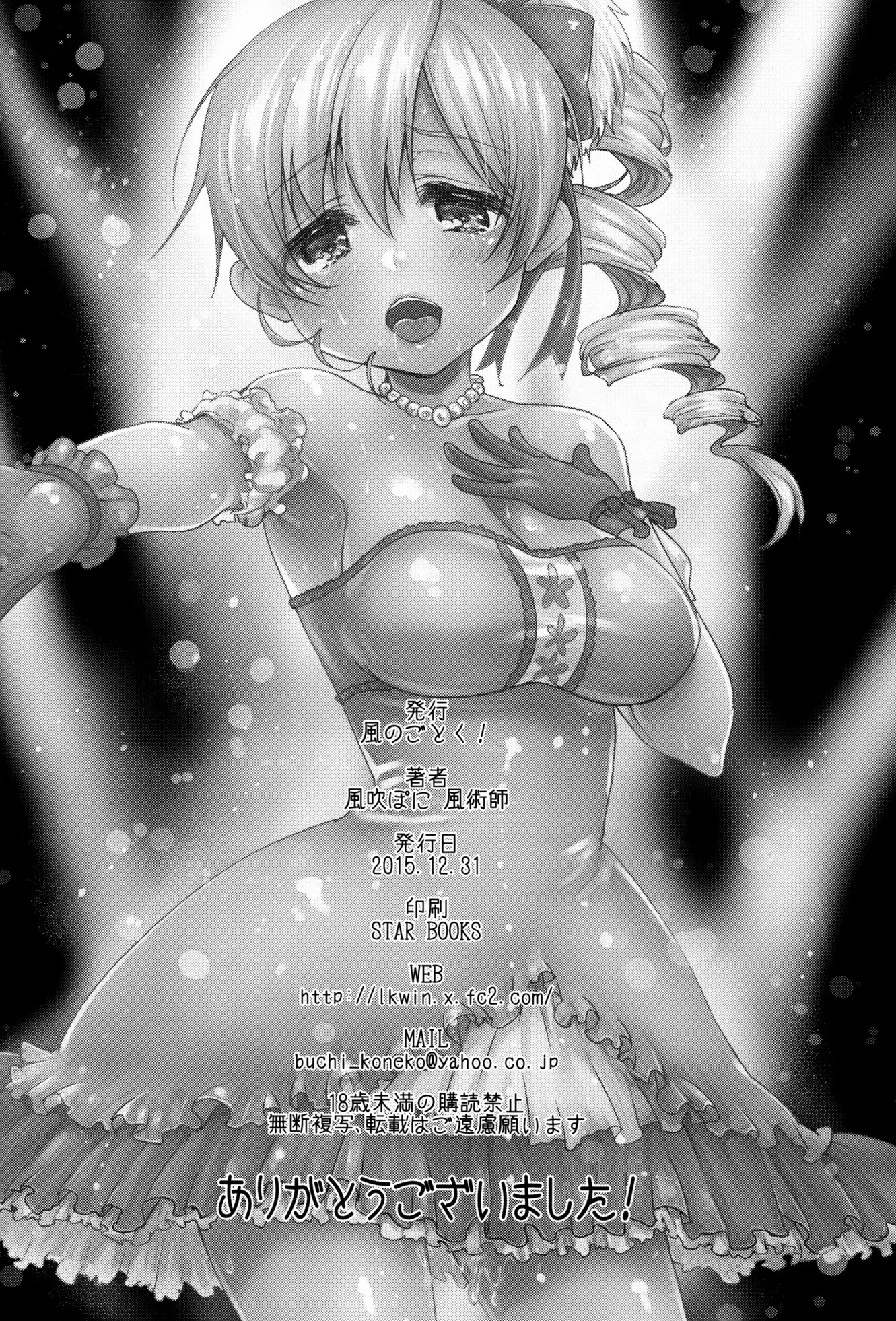 Tomoe Mami Intai!? Zenbu Misemasu Namida to Nikuyoku no LAST LIVE!! porn comic picture 26
