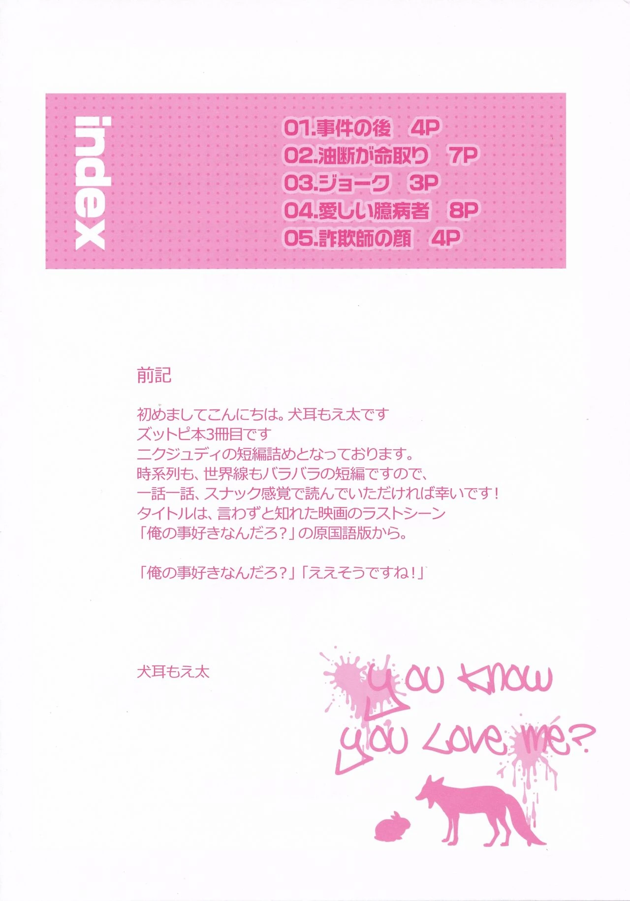 You know you love me? porn comic picture 3