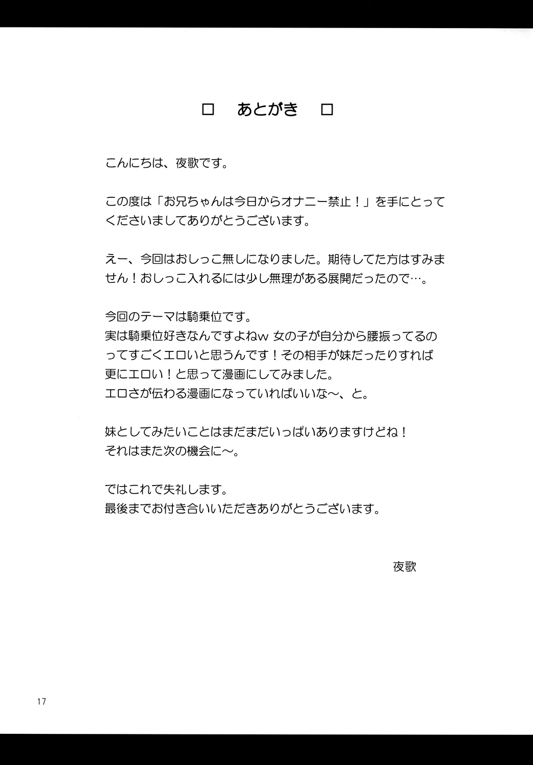 You're not allowed to masturbate starting today, Big brother! porn comic picture 16