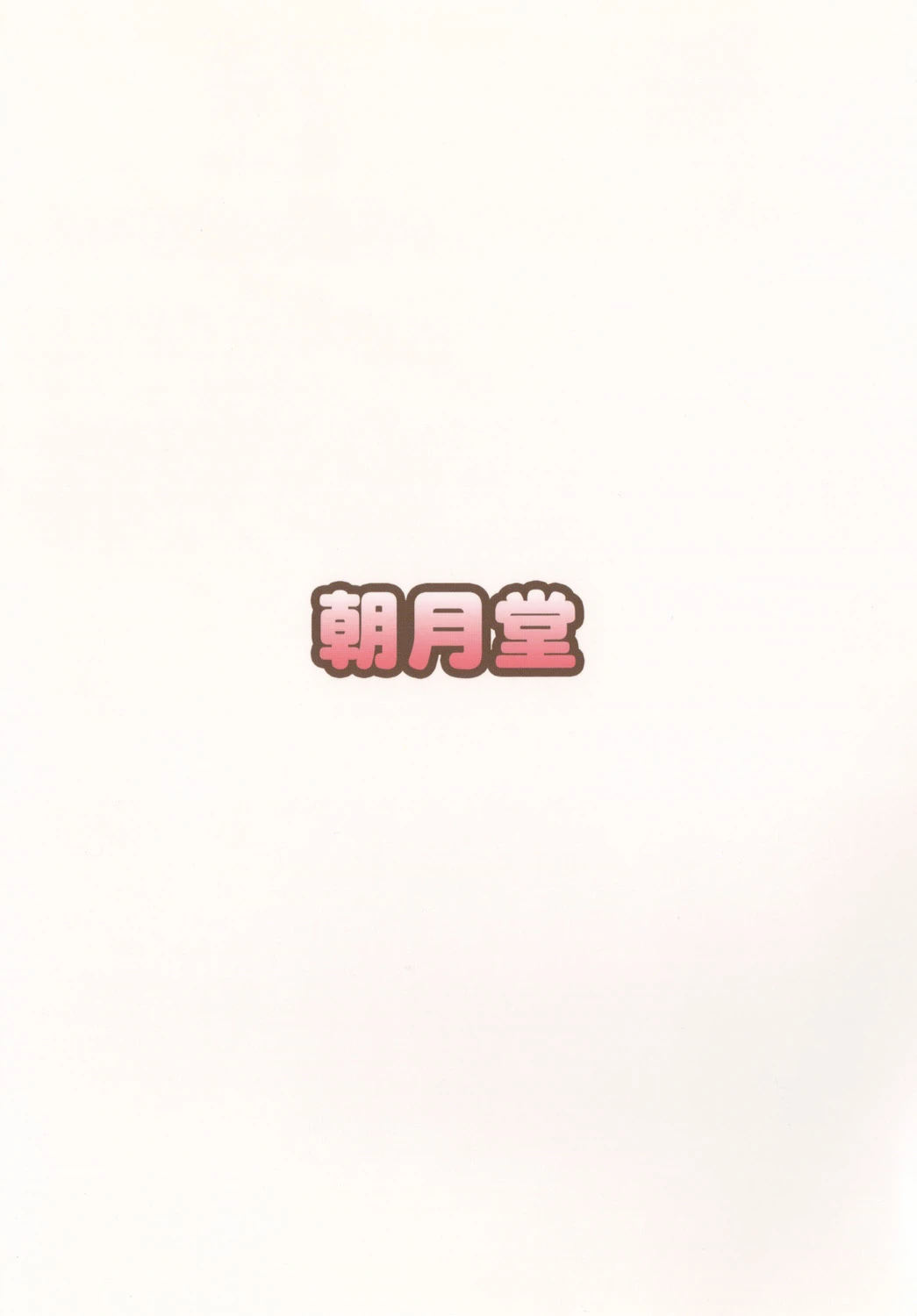 You're not allowed to masturbate starting today, Big brother! porn comic picture 18